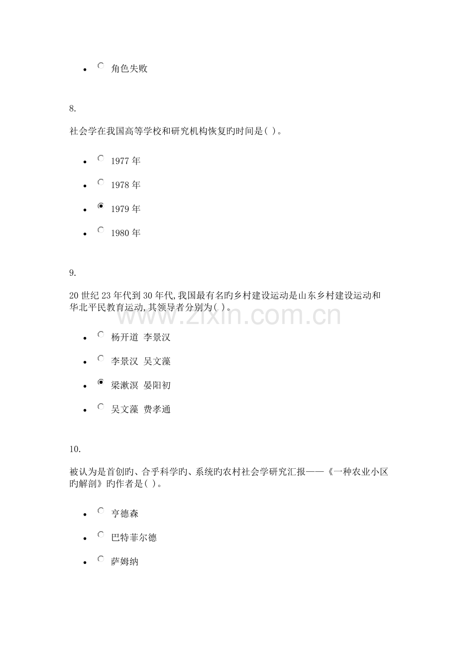 2023年农村社会学形成性考核.doc_第3页