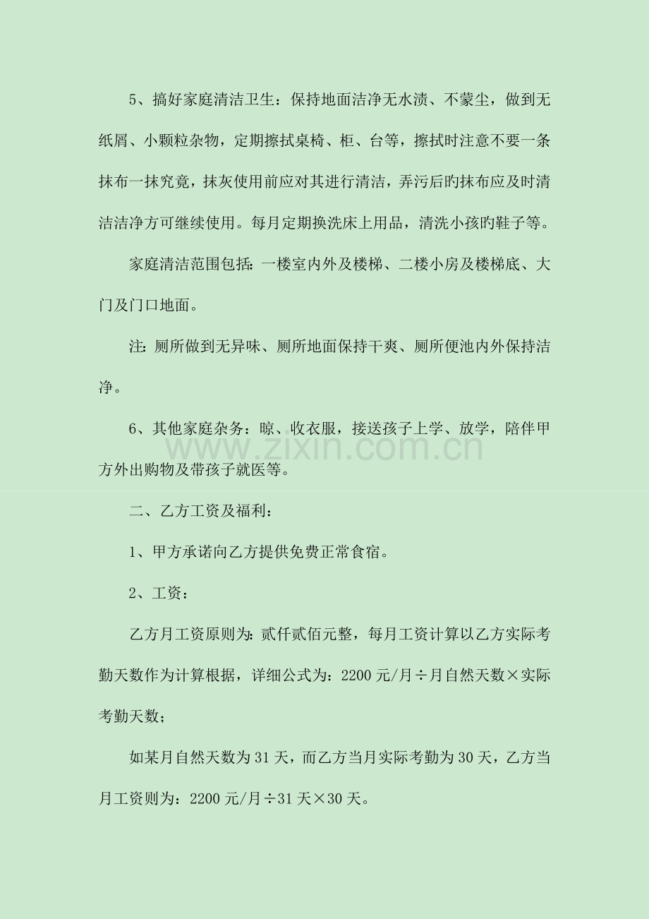 家政员工合同范本.docx_第2页