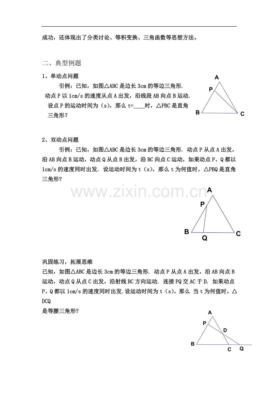 七年级下册数学三角形全等动点问题.doc_第3页