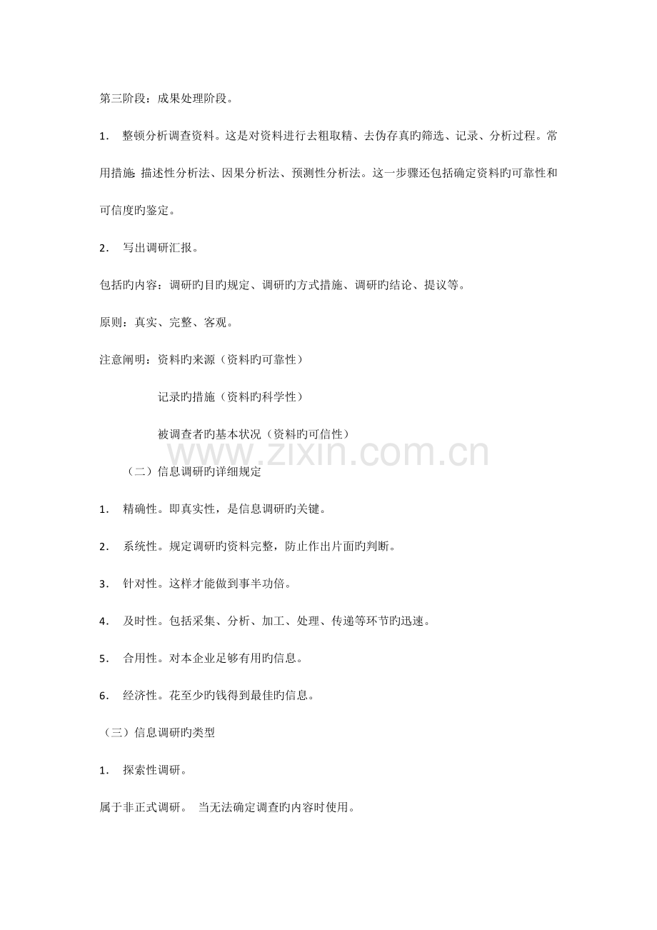 2023年人力资源管理助理人力资源管理师培训.docx_第2页