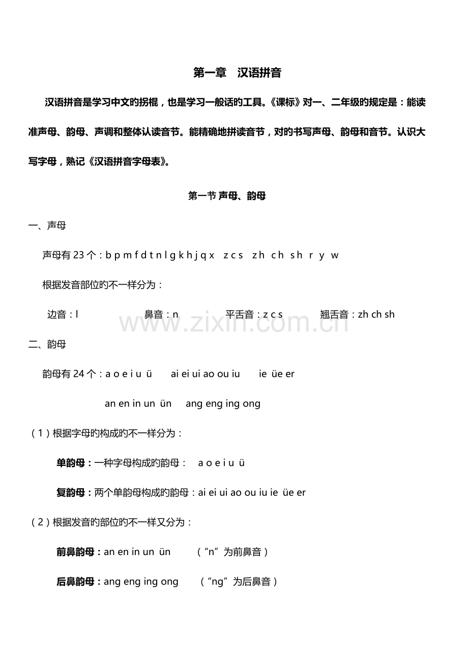 二年级升三年级暑假培训班语文教材.doc_第1页