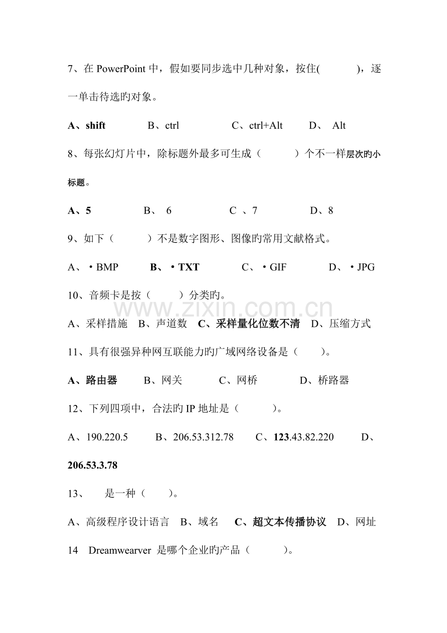 2023年小学信息技术招考进城考试试题及答案.doc_第2页