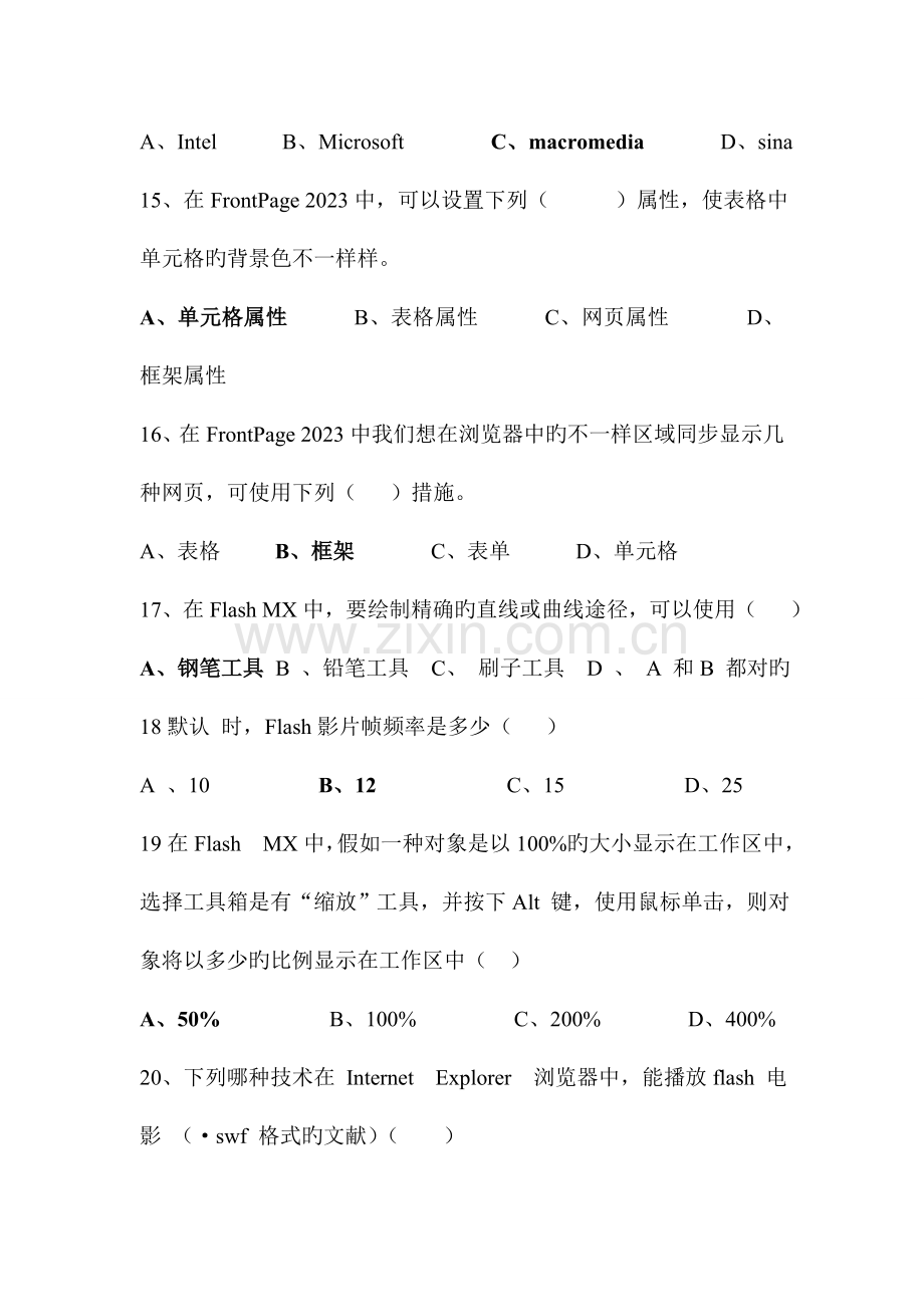 2023年小学信息技术招考进城考试试题及答案.doc_第3页