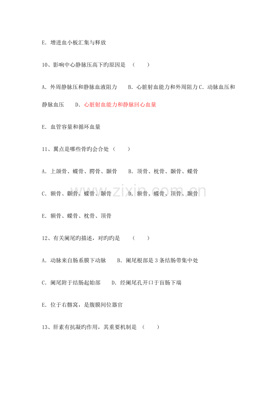 临床医师三基考试试题一及答案.doc_第3页