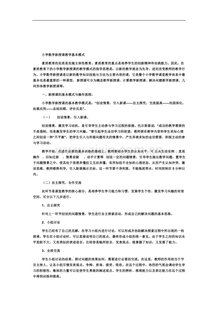 一年级数学课堂评价标准.docx_第3页