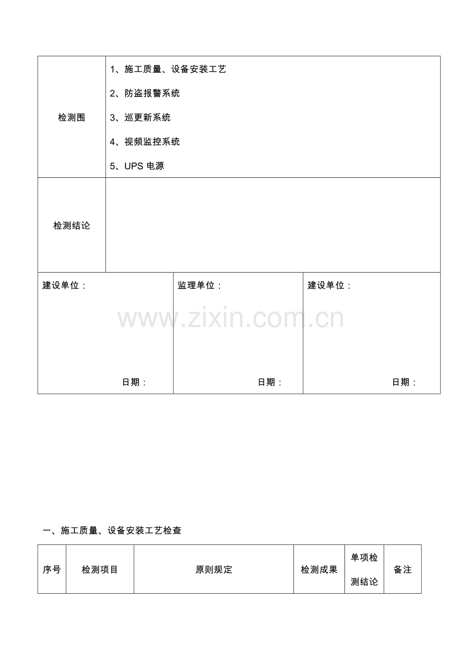 安防系统功能检测报告模板.doc_第2页