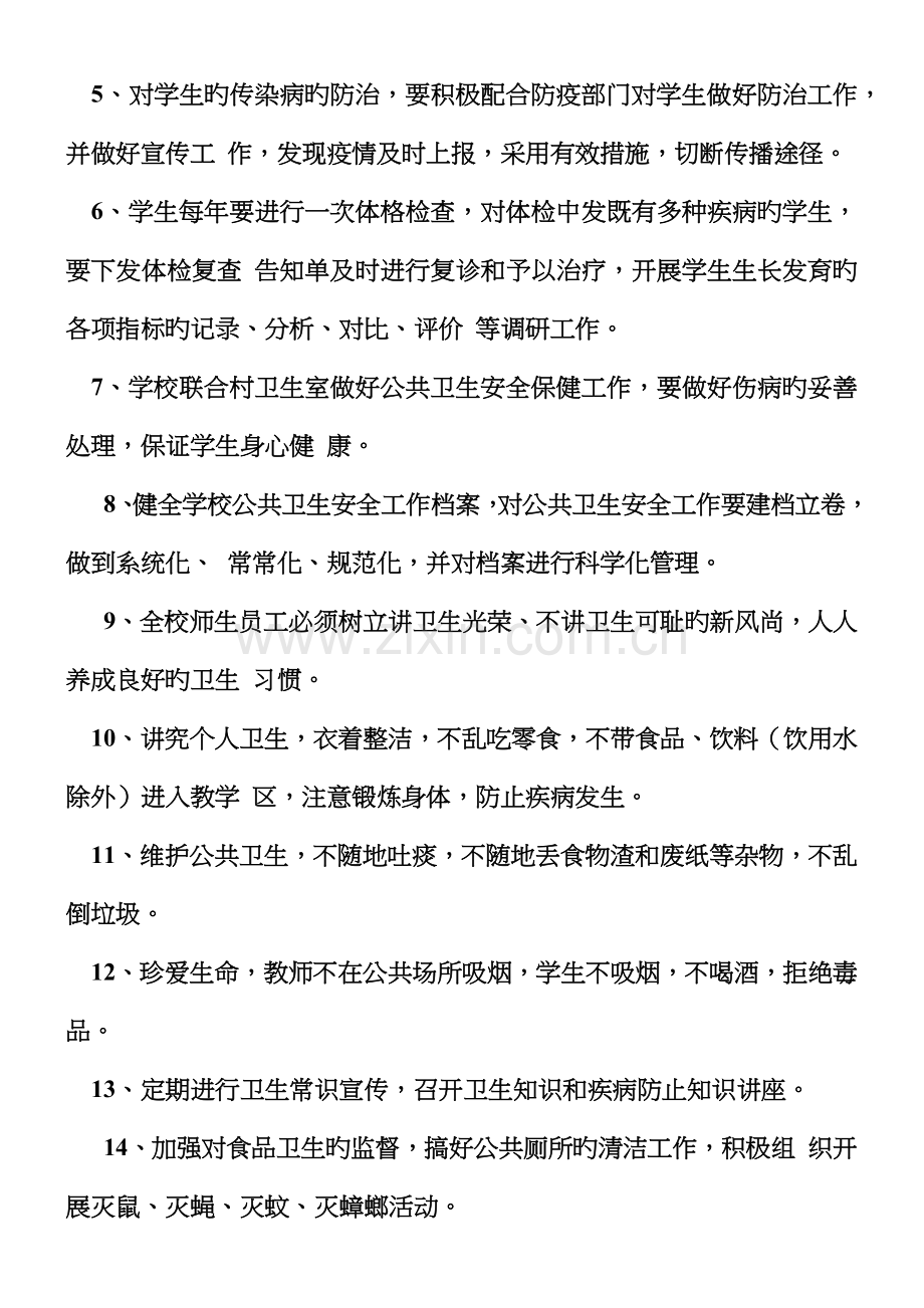 学校公共卫生管理规章制度.doc_第2页