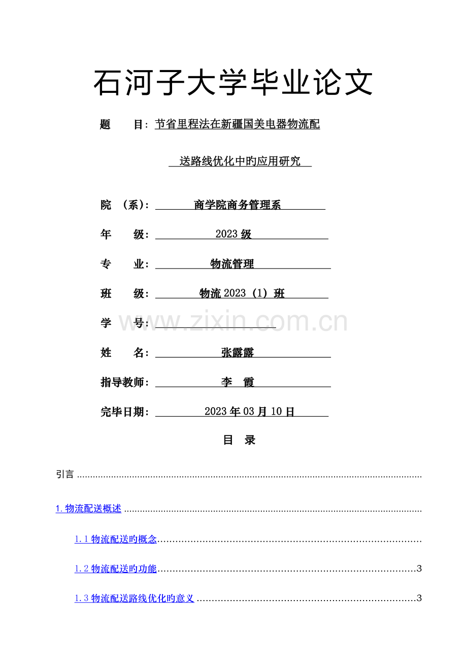 配送路线优化.docx_第1页