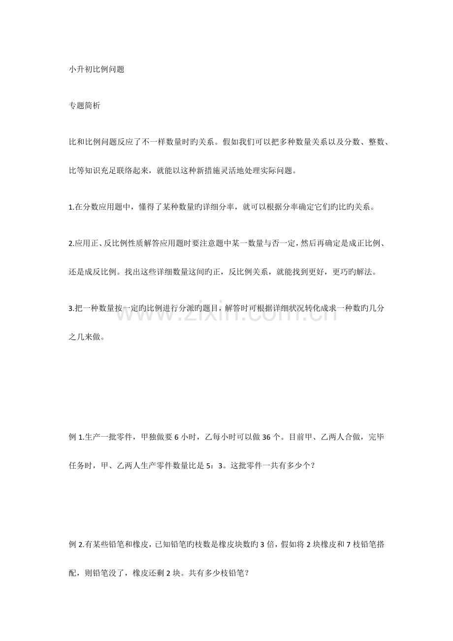 2023年小升初比例问题.docx_第1页