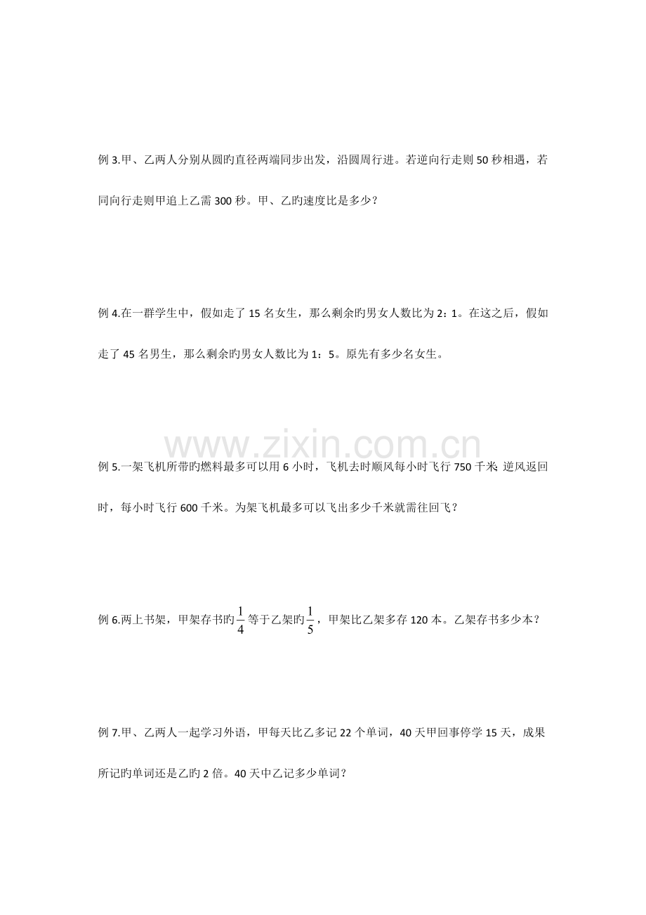 2023年小升初比例问题.docx_第2页