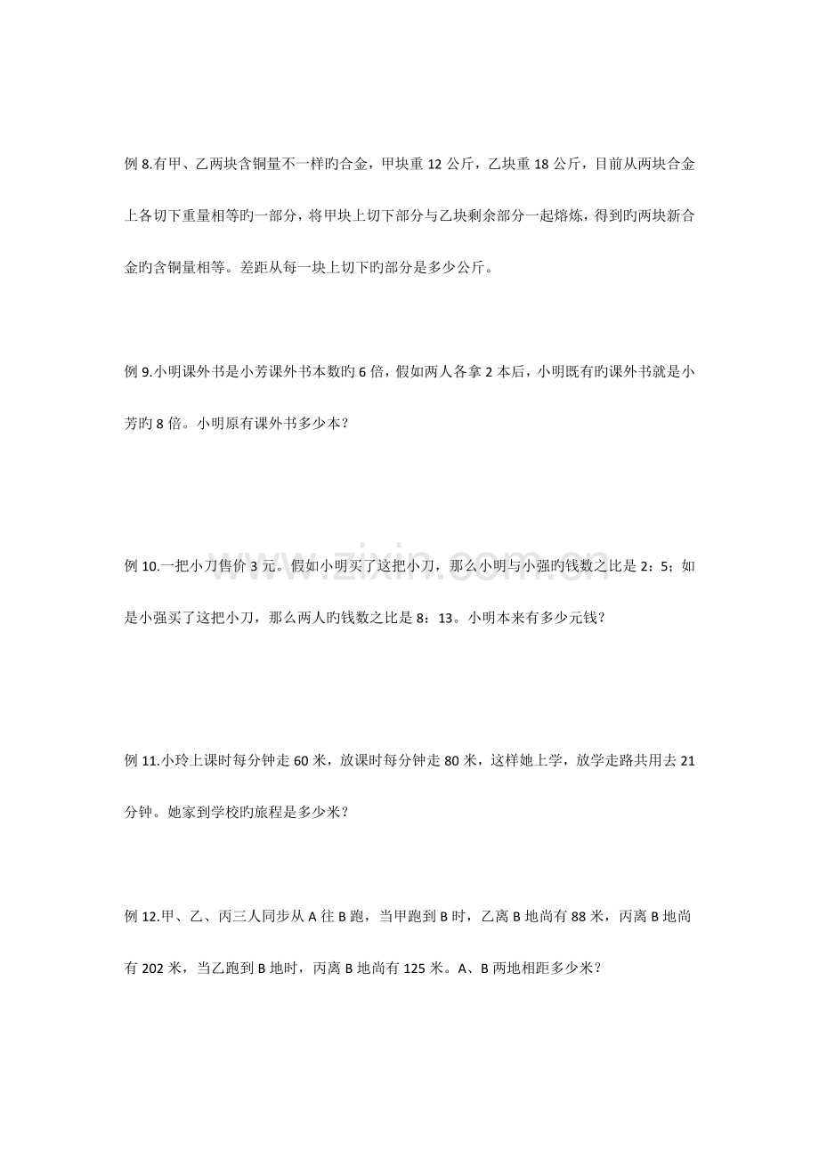 2023年小升初比例问题.docx_第3页