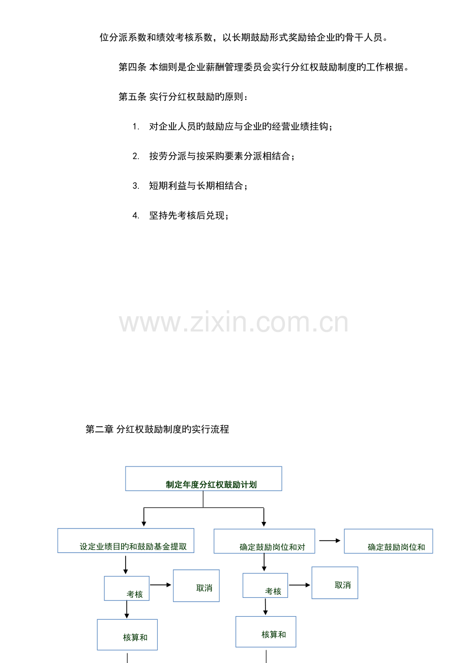 分红权激励制度范本.doc_第3页