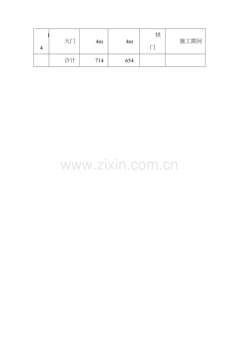 新版施工平面布置图.doc_第3页