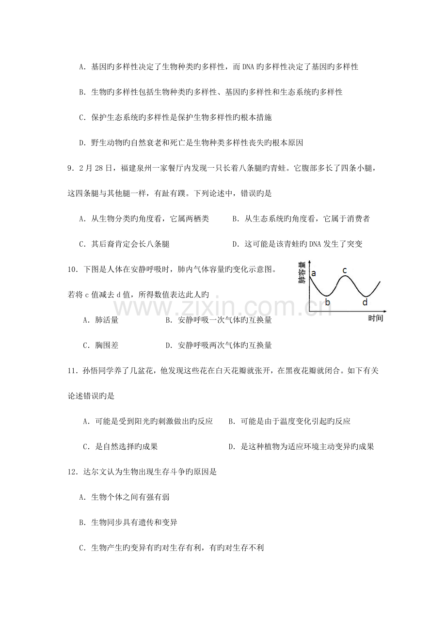 2023年中南六省初中生物竞赛初赛试题含答案.doc_第3页