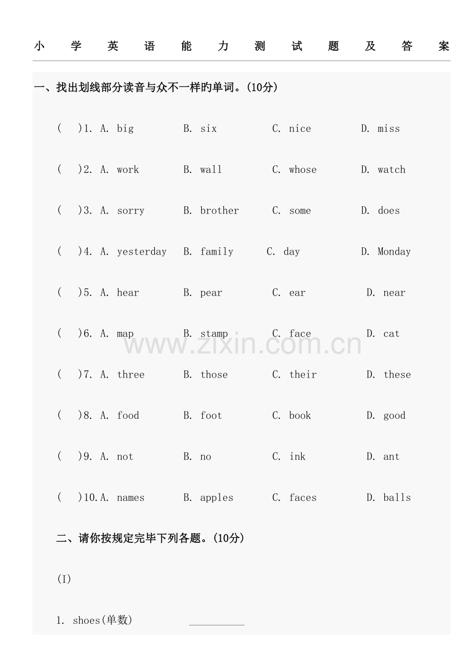 2023年小升初经典英语考试试题.doc_第2页