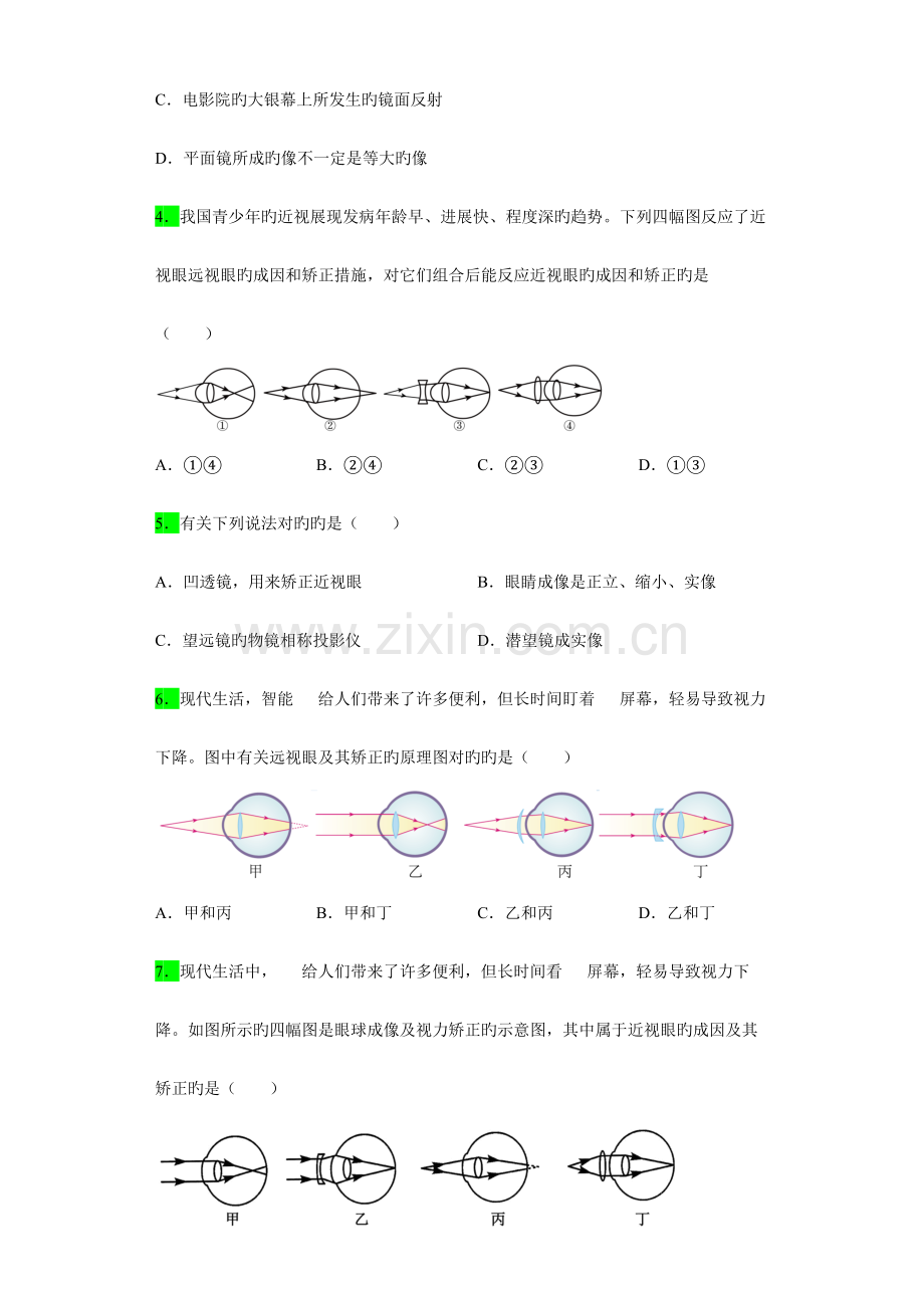 中考物理光学专题复习近视眼和远视眼的矫正问题.docx_第2页