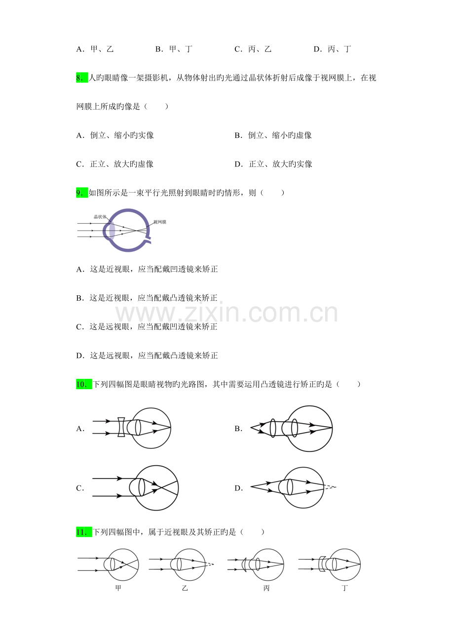 中考物理光学专题复习近视眼和远视眼的矫正问题.docx_第3页