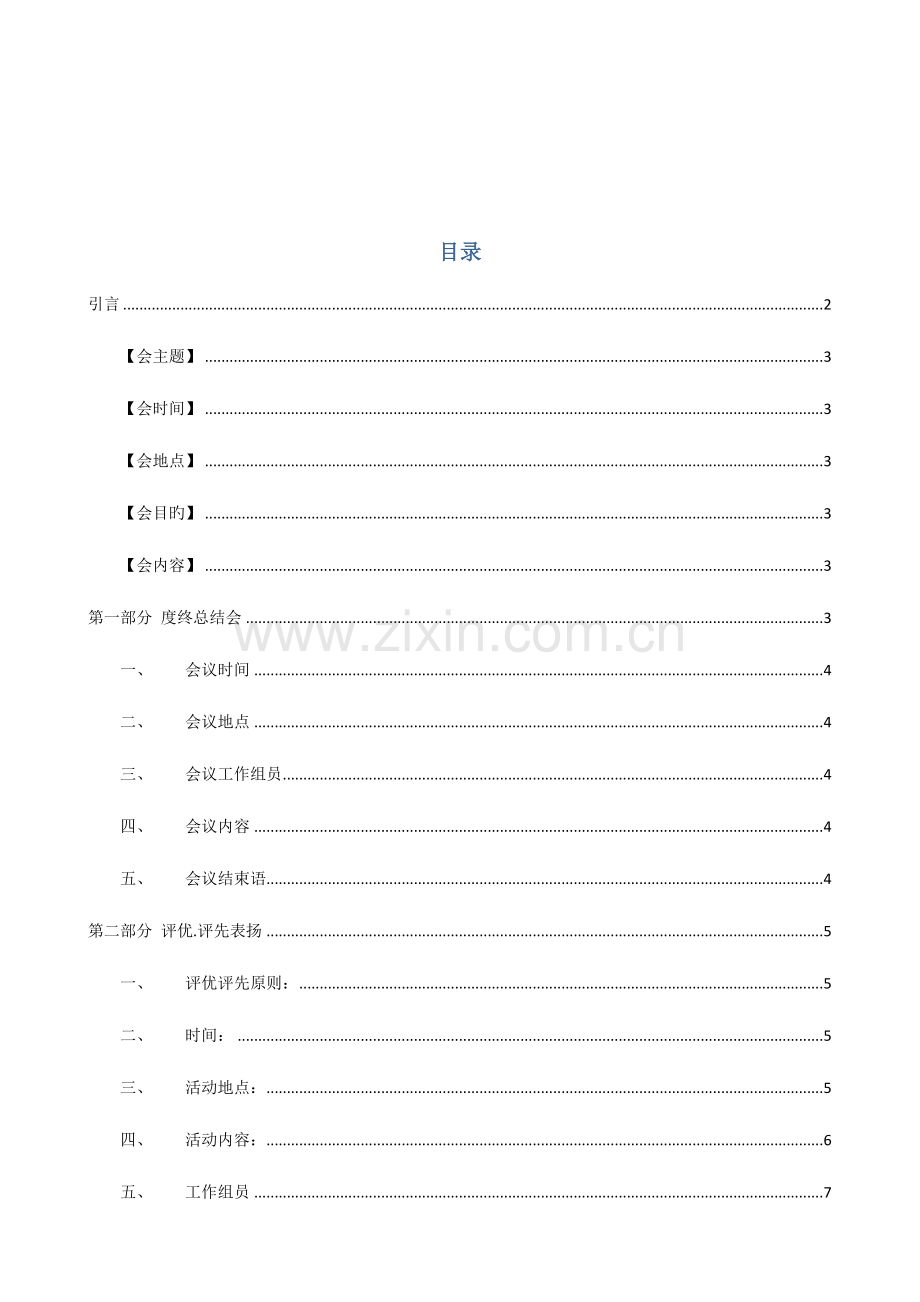 公司年会策划总体方案.doc_第2页