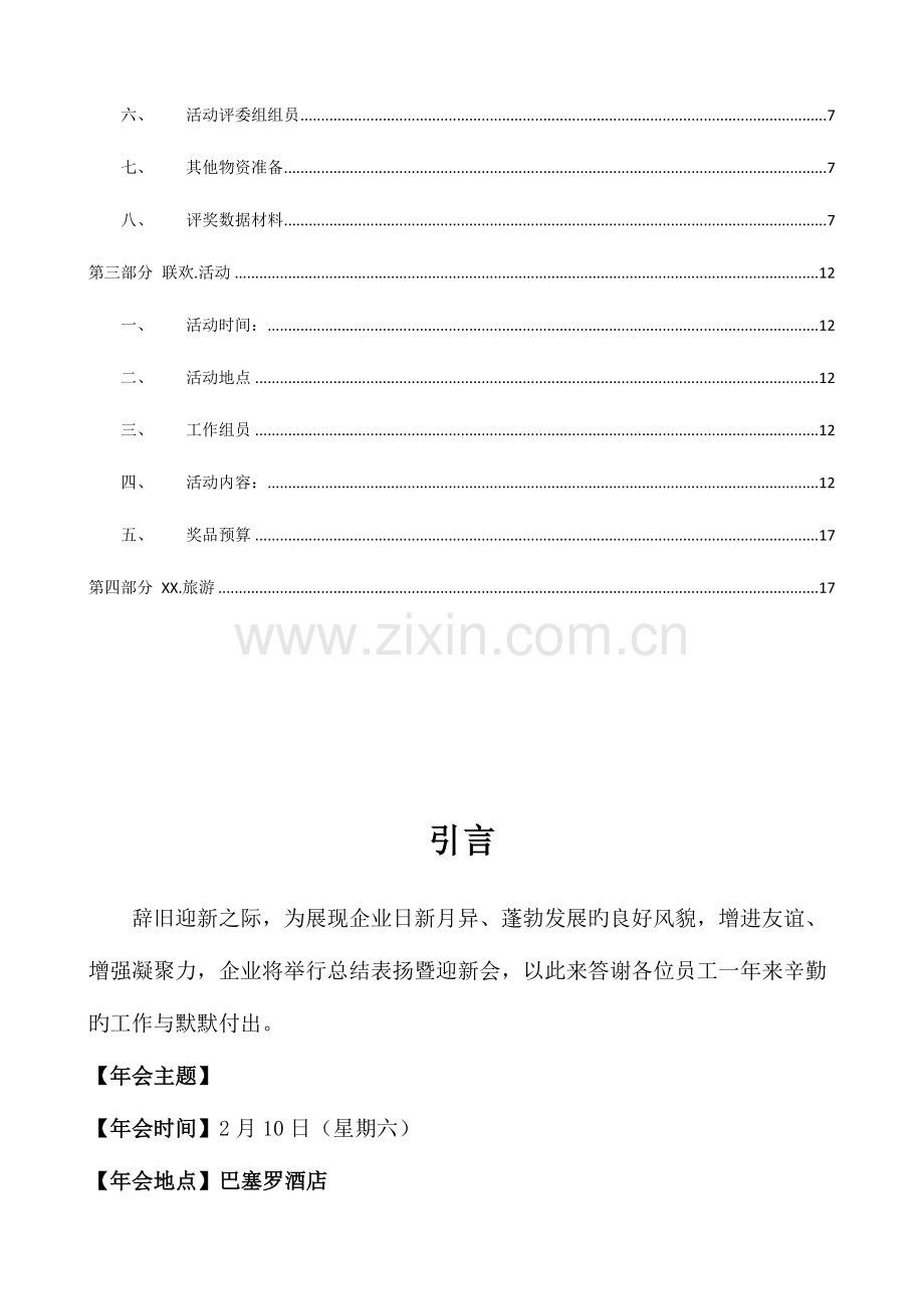 公司年会策划总体方案.doc_第3页