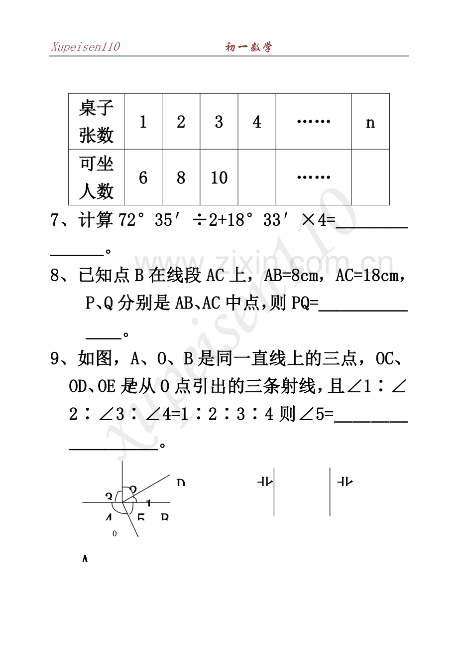 七年级数学期末检测试卷.doc_第3页