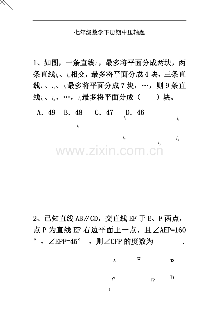 七年级数学下册压轴题.docx_第2页