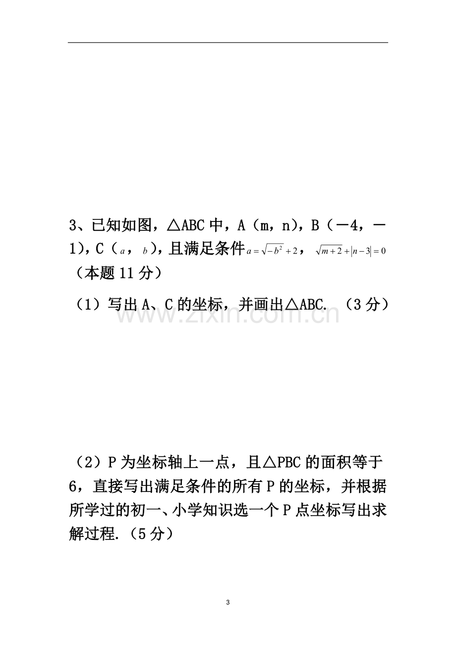 七年级数学下册压轴题.docx_第3页