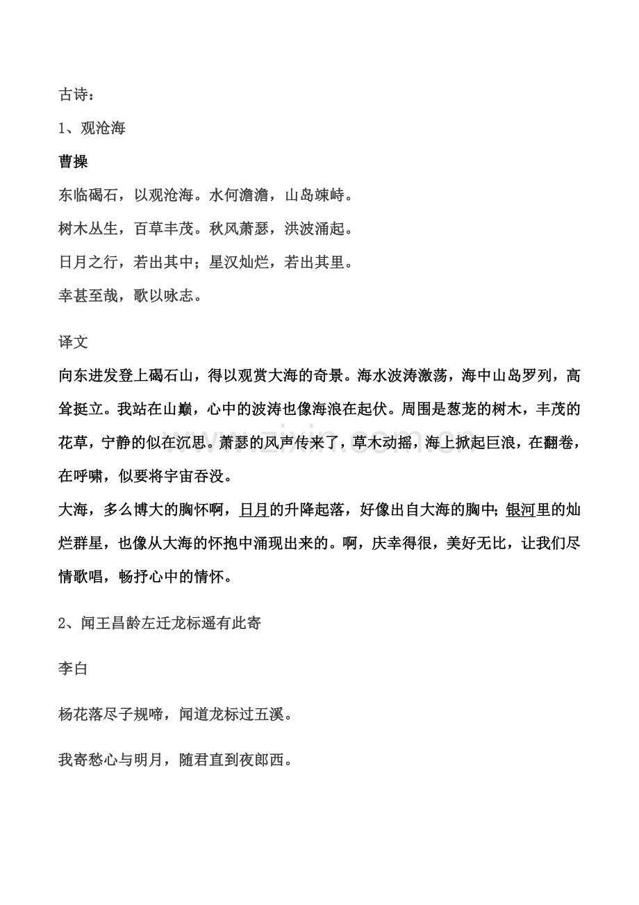 七上古诗及文言文.docx_第2页