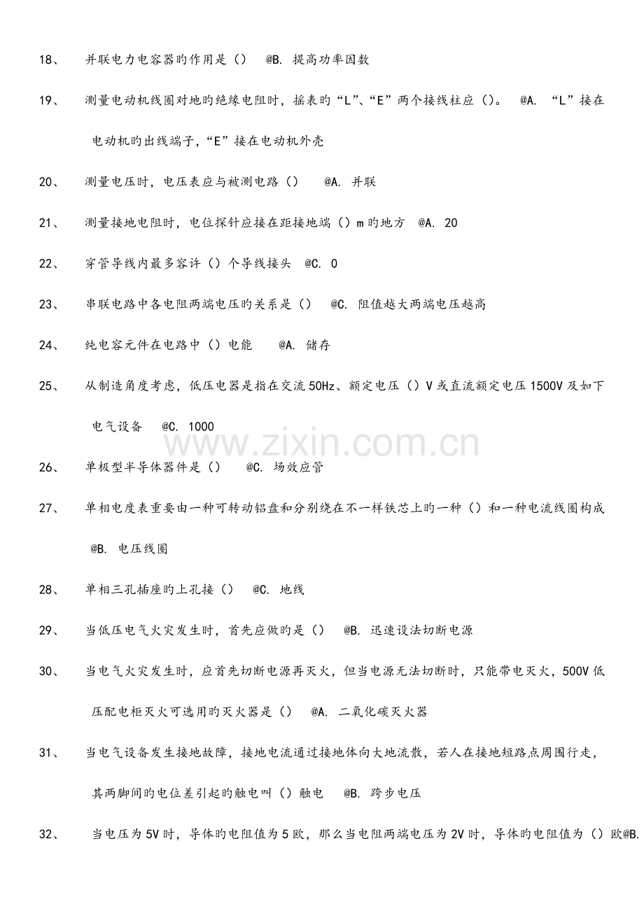 2023年电工证考试题库完整.doc_第2页