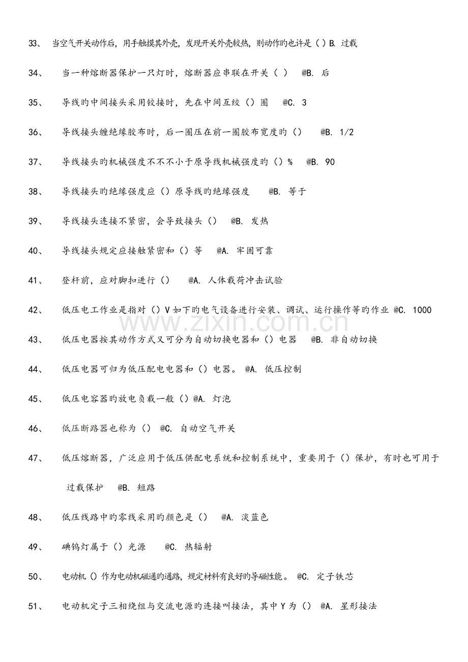 2023年电工证考试题库完整.doc_第3页