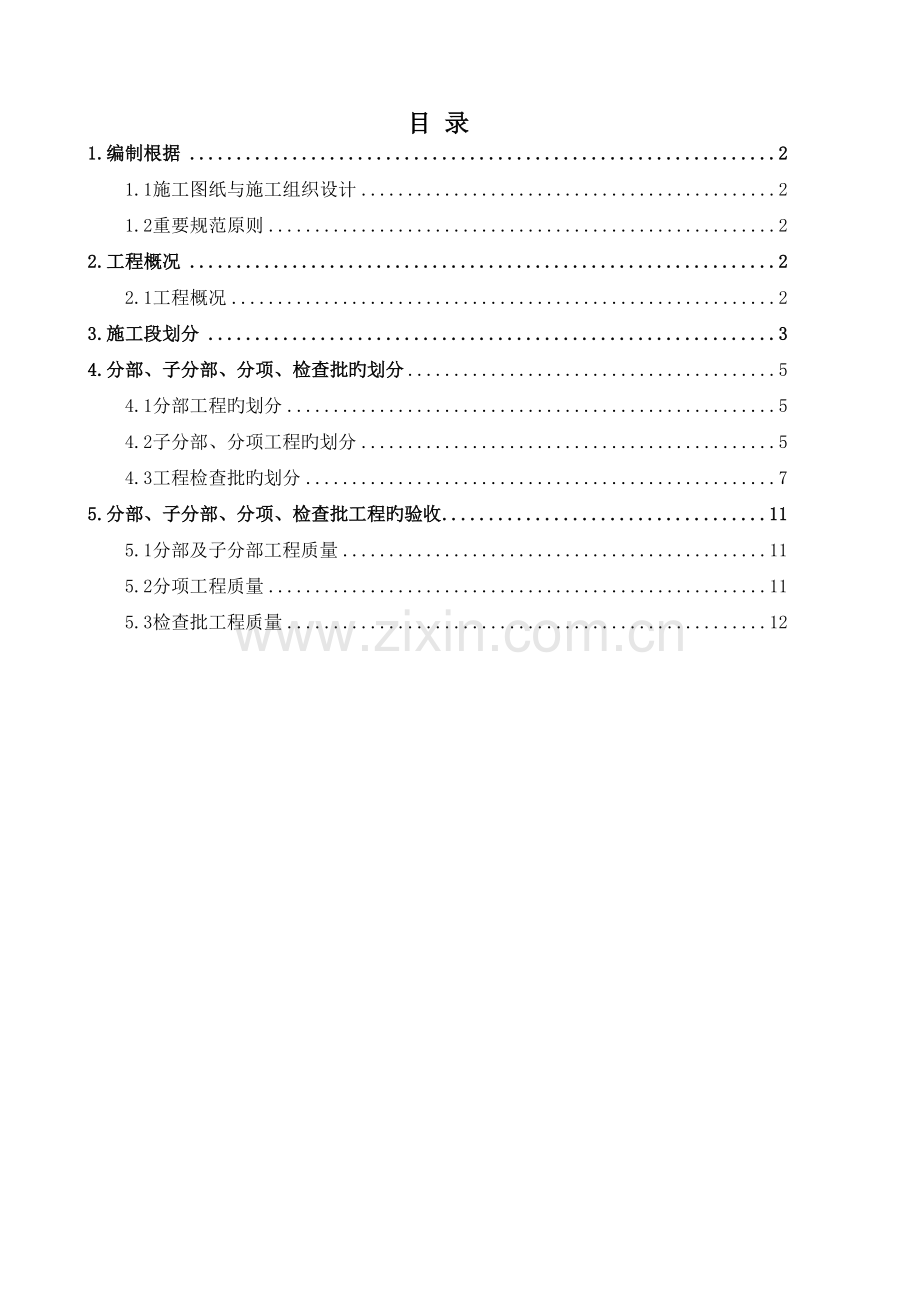 分部分项及检验批划分方案.docx_第3页