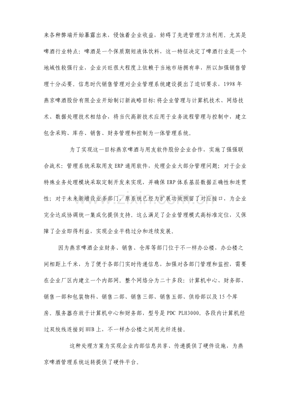 管理信息系统成功案例分析.doc_第3页