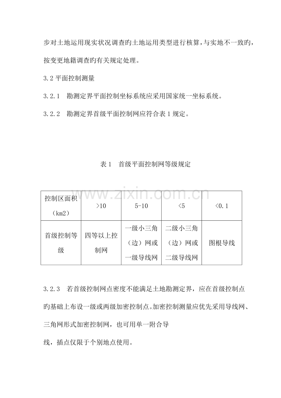 土地勘测定界技术设计方案技术标.doc_第3页