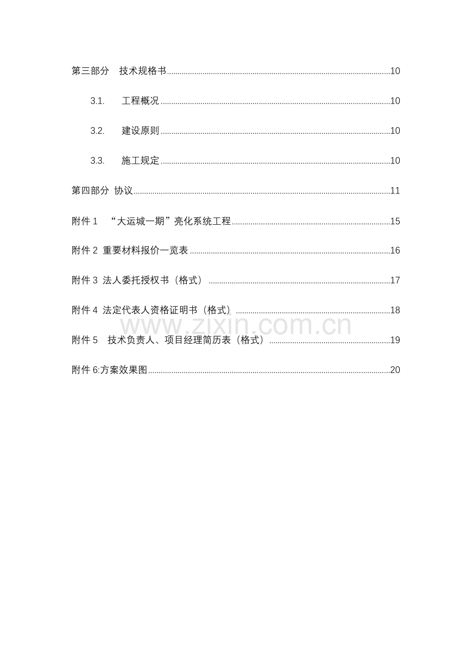 小区亮化工程施工招标文件.doc_第3页