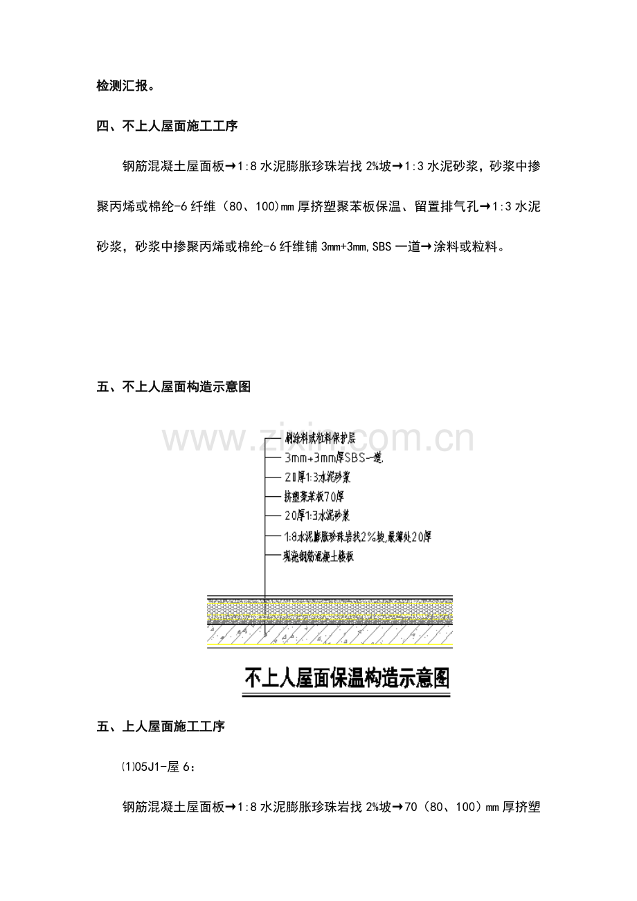 屋面工程方案.doc_第3页