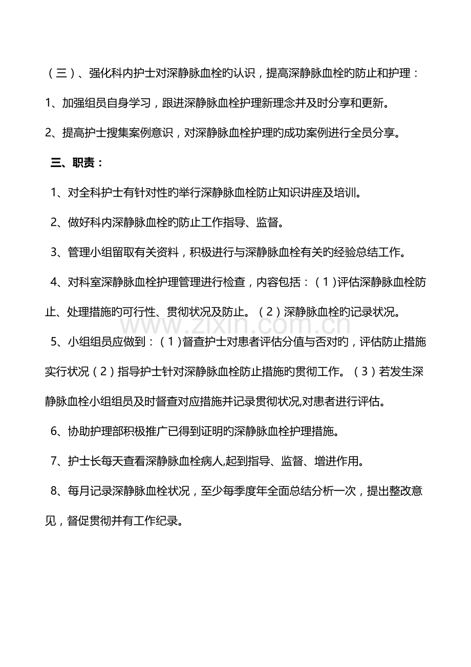 深静脉血栓护理质控指标.doc_第2页