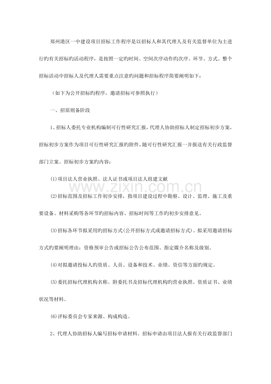 2023年招标计划书.doc_第2页