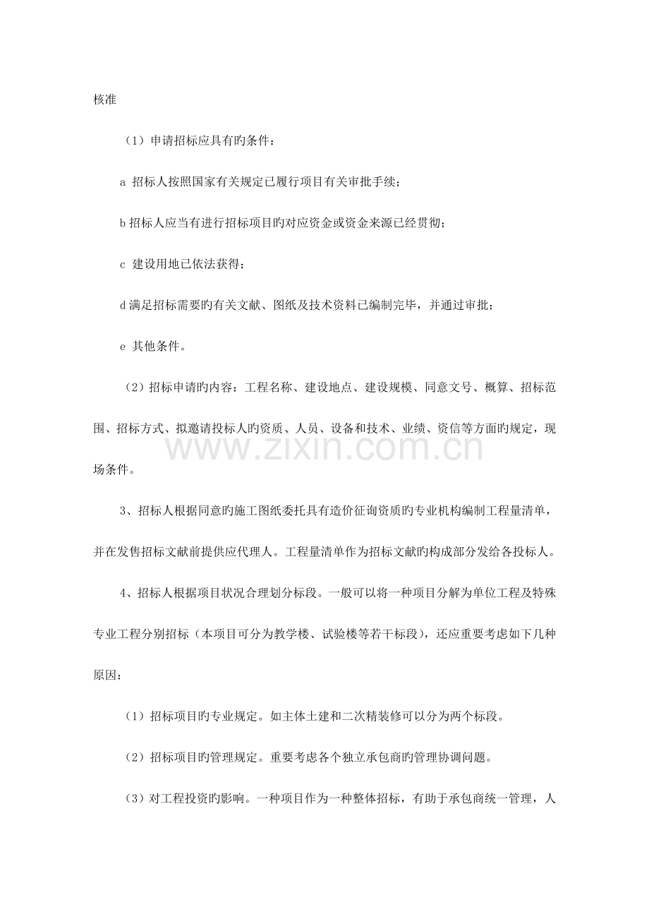 2023年招标计划书.doc_第3页