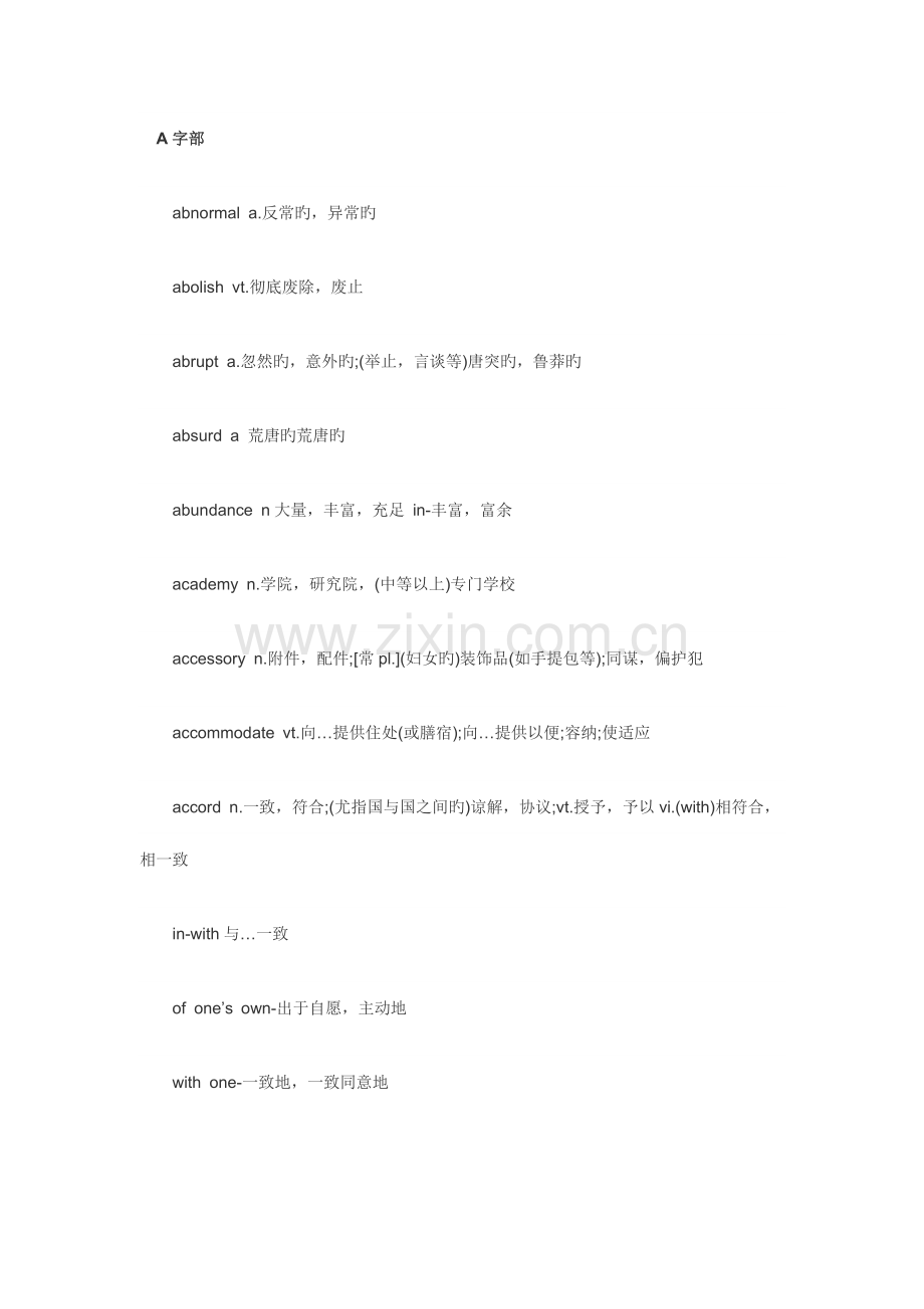 2023年英语六级核心词汇汇总.doc_第1页