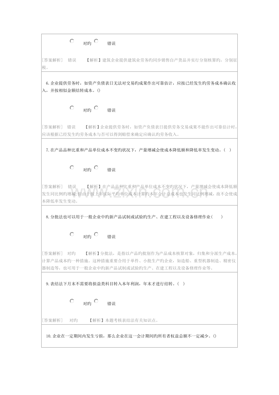 2023年会计从业资格继续教育考试答卷.doc_第2页