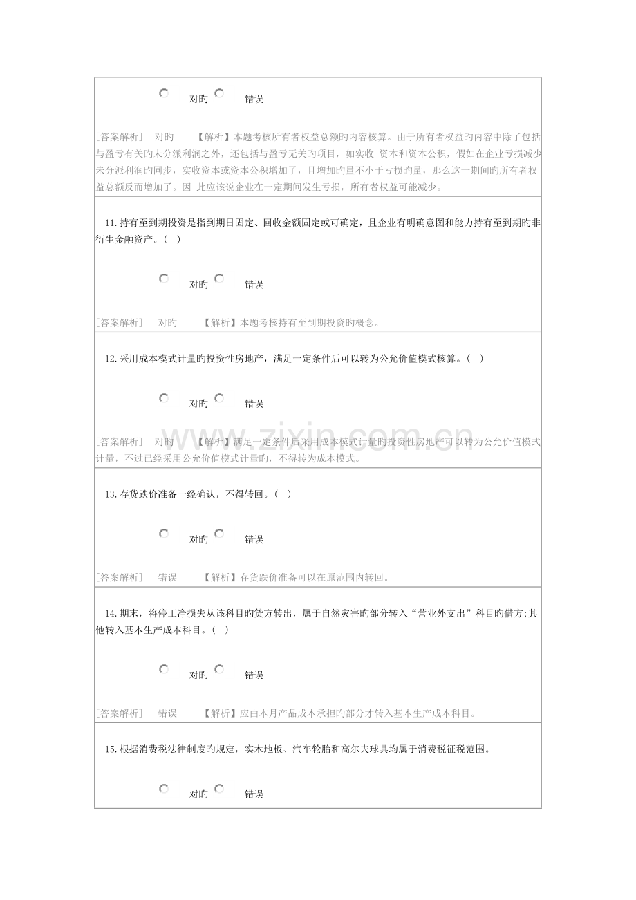 2023年会计从业资格继续教育考试答卷.doc_第3页