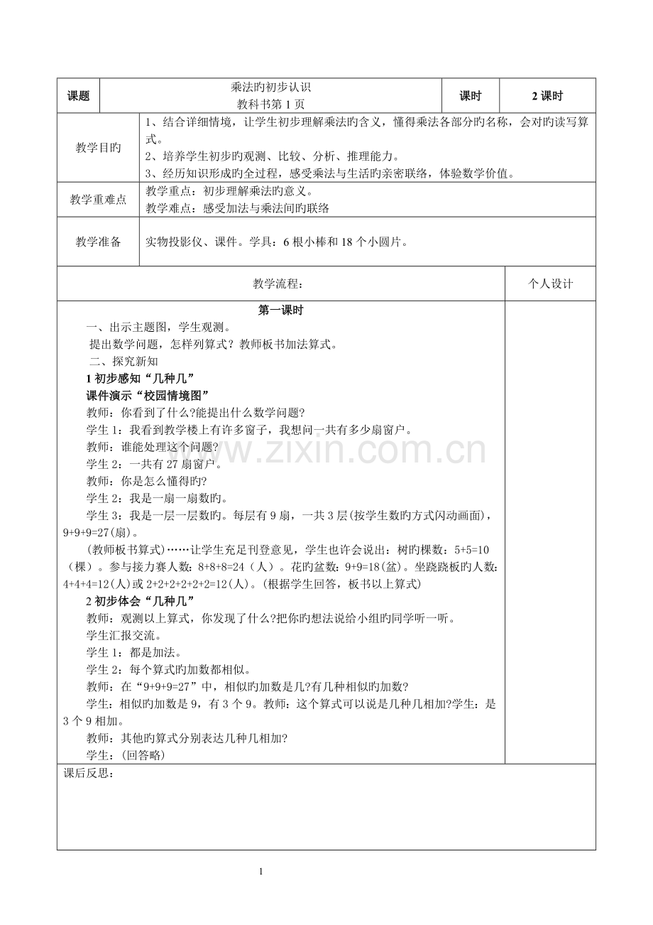 2023年西师版小学二年级上册数学全册教案.doc_第1页