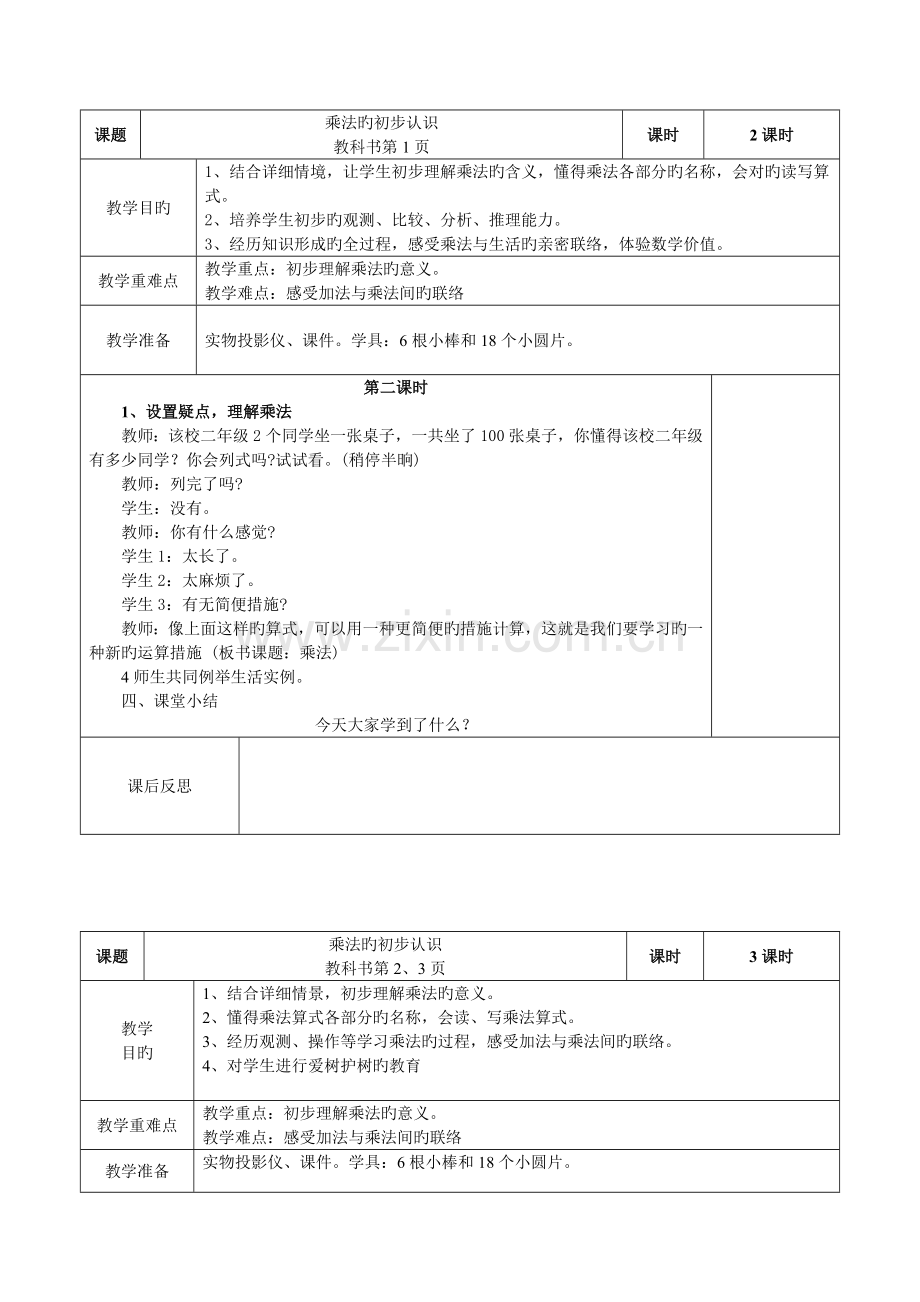 2023年西师版小学二年级上册数学全册教案.doc_第2页