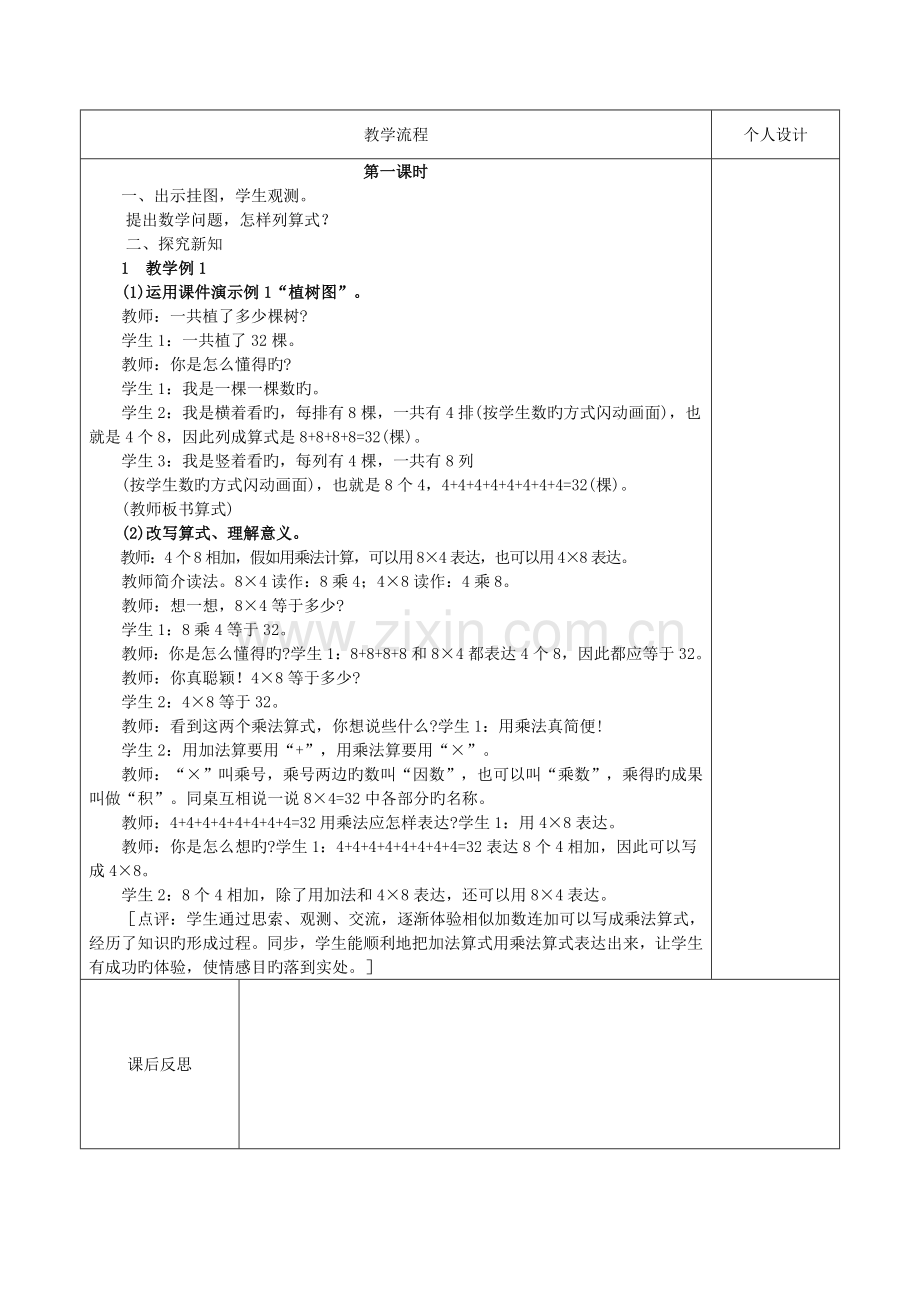 2023年西师版小学二年级上册数学全册教案.doc_第3页