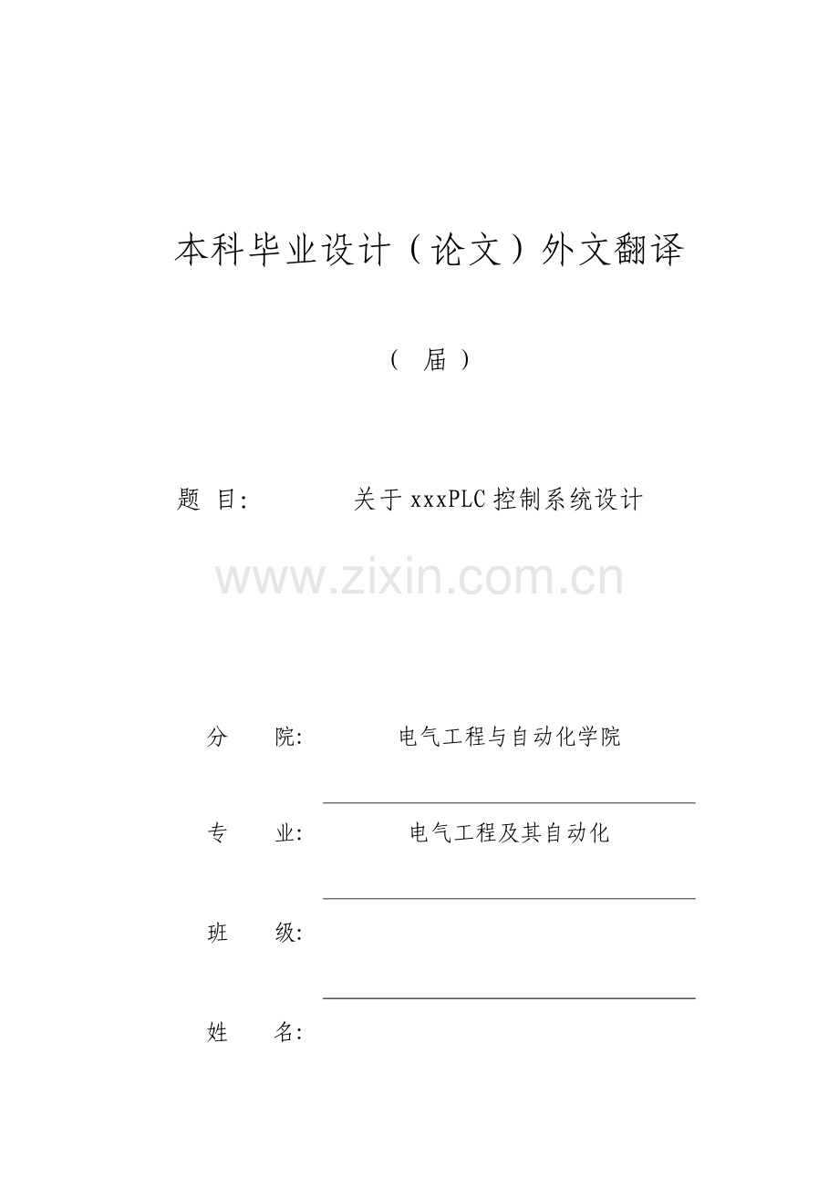 关于PLC控制系统设计的外文翻译.doc_第1页