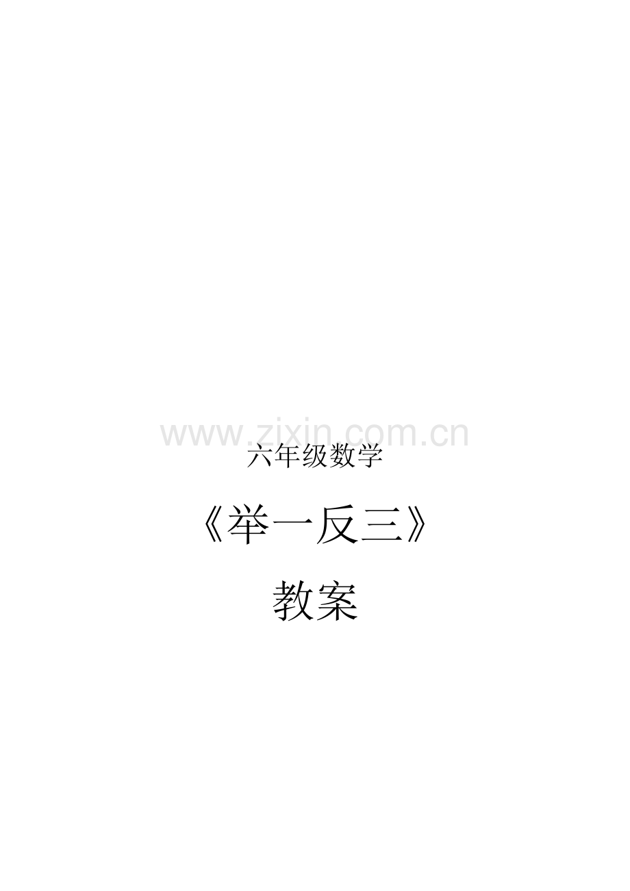 六年级奥数教案.docx_第1页