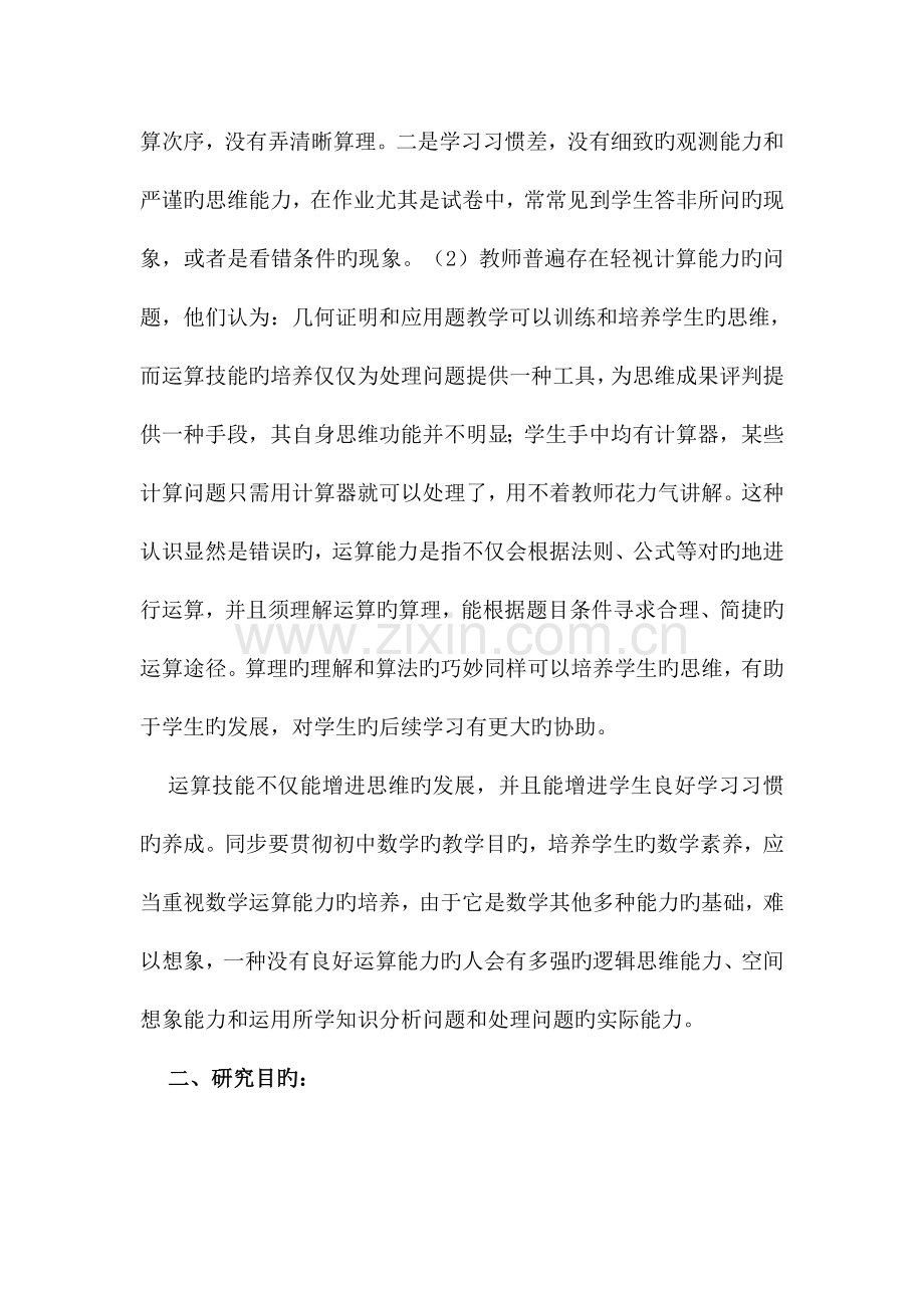 如何提高学生计算能力课题研究报告.doc_第3页