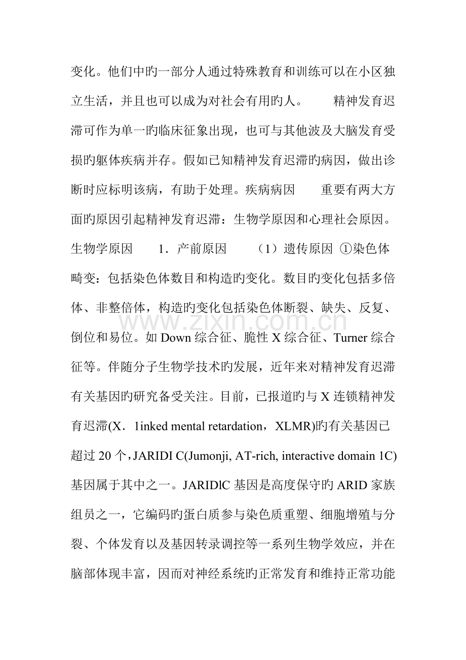 精神发育迟滞.doc_第2页