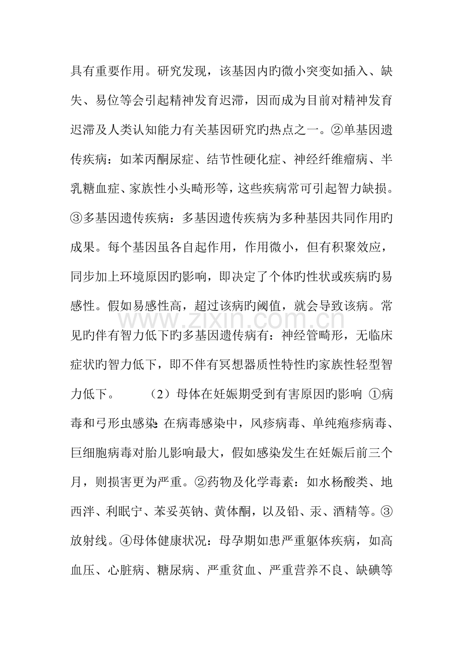 精神发育迟滞.doc_第3页