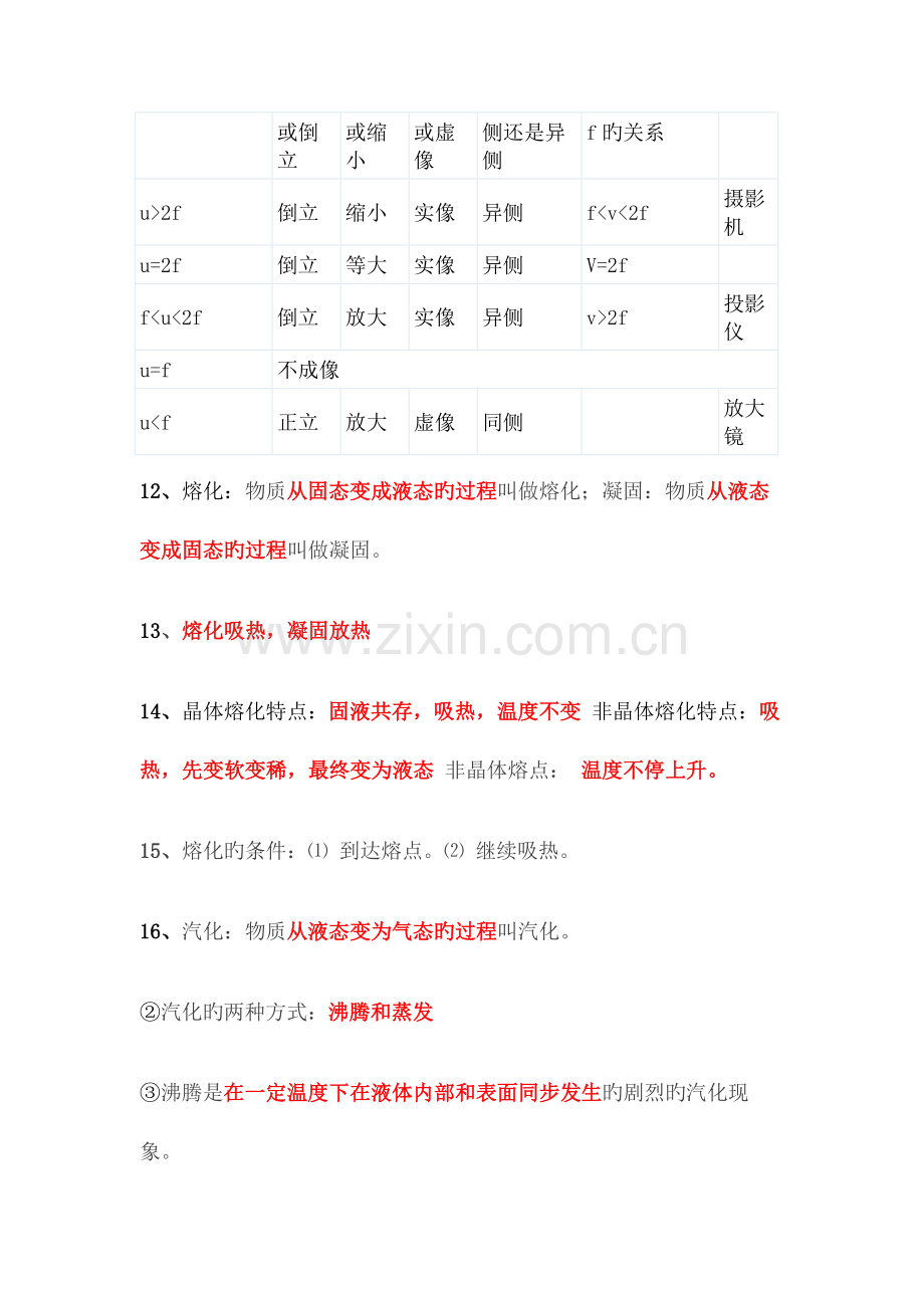 2023年武汉中考物理必背知识点.docx_第3页