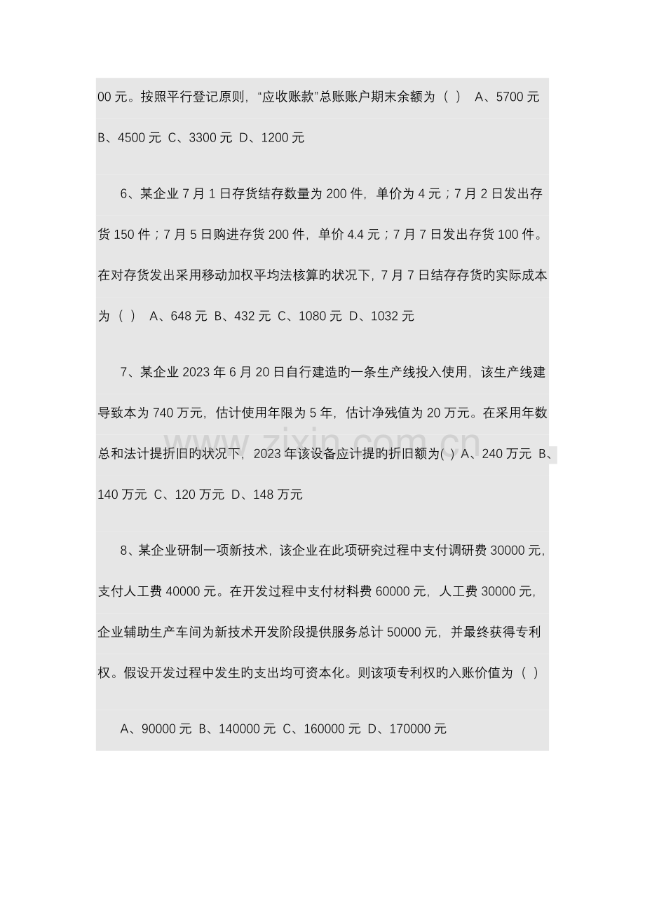 2023年国企会计岗位笔试题.doc_第2页